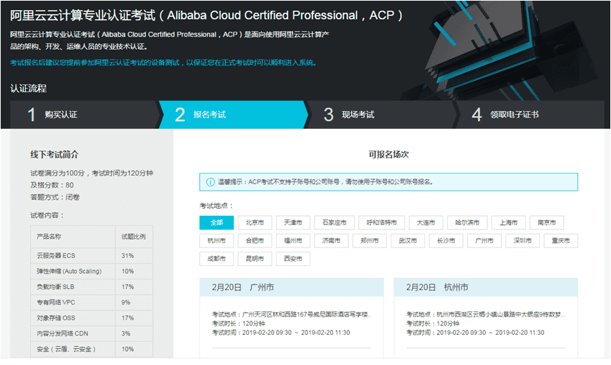 阿里云认证线下考试报名方式_认证介绍及报名入口_阿里云认证线下考试报名方式_如何获得阿里云认证证书？_阿里云认证 阿里云技术文档 第2张