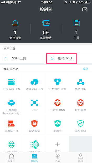 如何完成 MFA 应用切换_MFA_阿里云App 阿里云技术文档 第9张