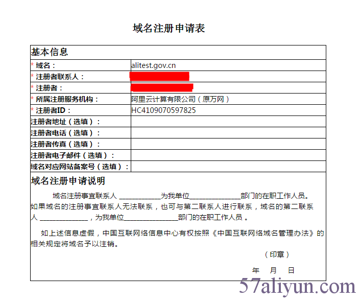 .gov.cn域名实名认证操作步骤