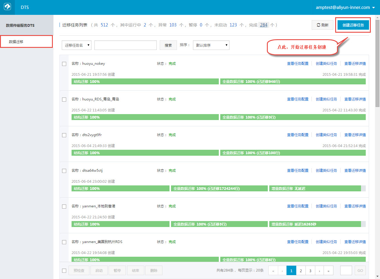 进入DTS控制台