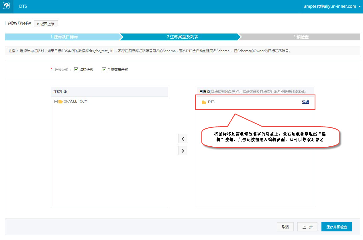 选择迁移的Schema