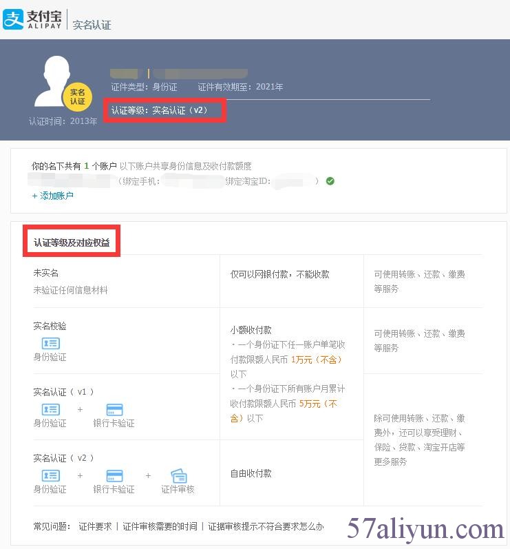 如何查看支付宝的认证等级及对应权益？