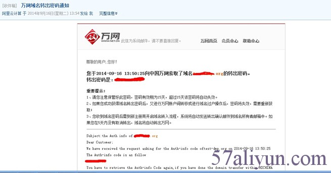 域名转出万网的费用及操作步骤