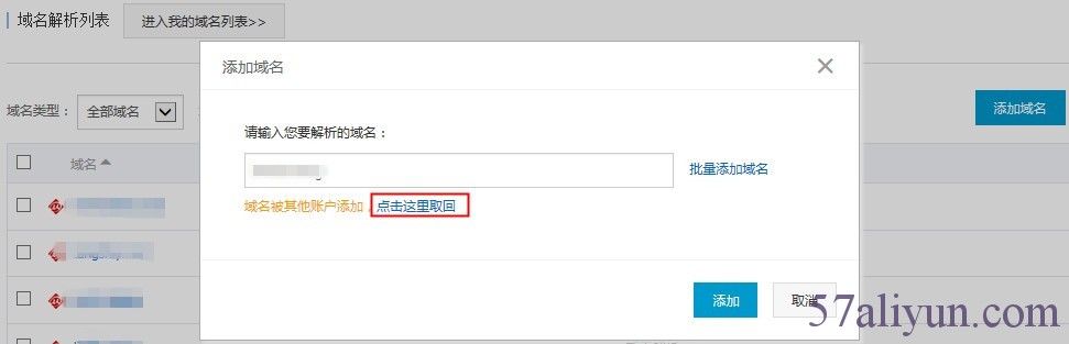 找回被别人添加的域名