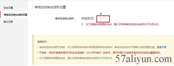如何关闭单域名控制台密码？