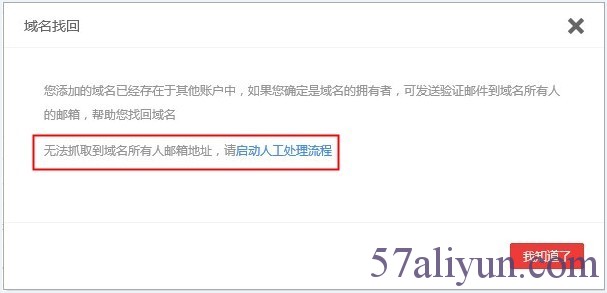 找回被别人添加的域名