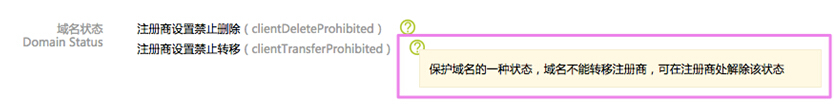 域名状态的含义说明