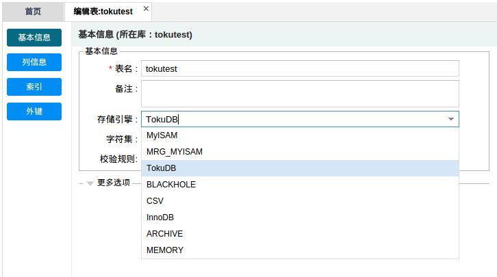 DMS支持TokuDB