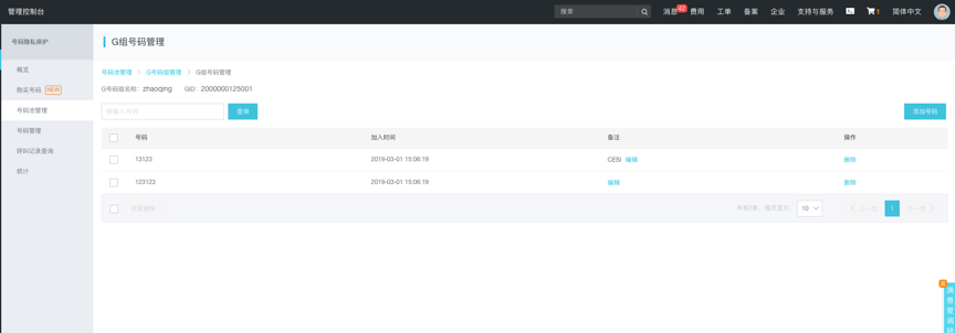 g号码组管理2
