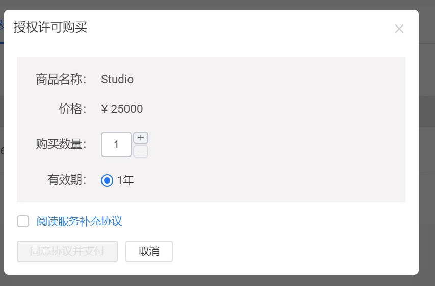 studio购买