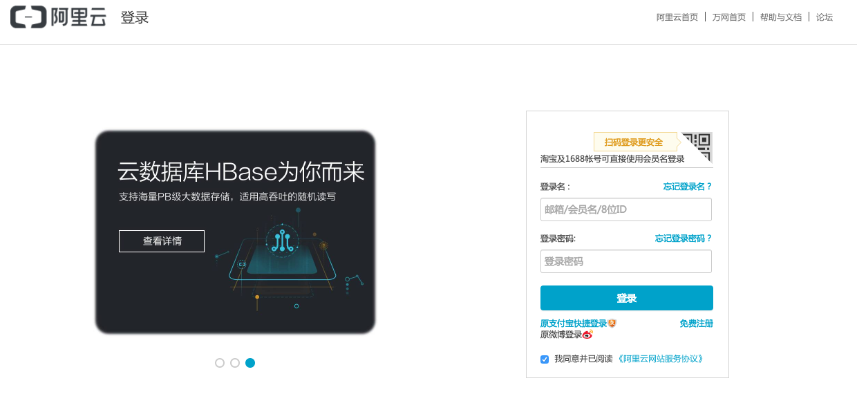 阿里云登陆