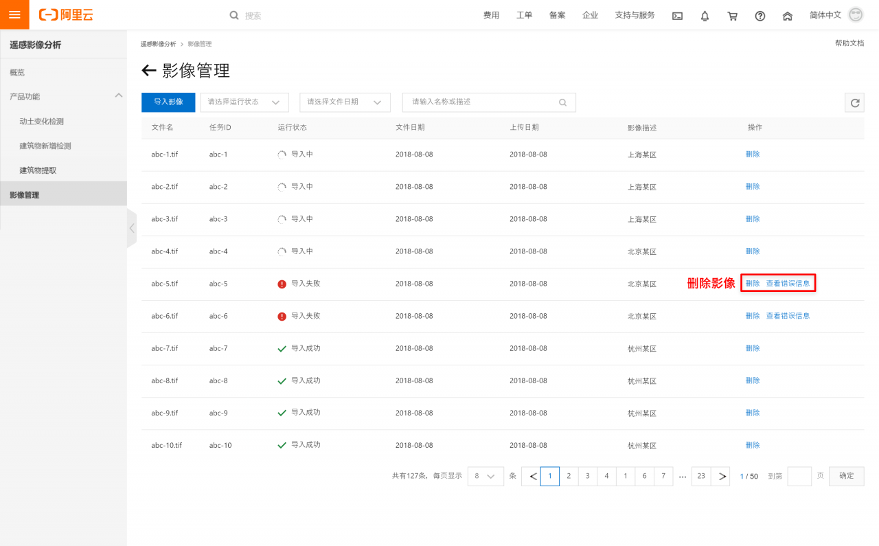 删除影像