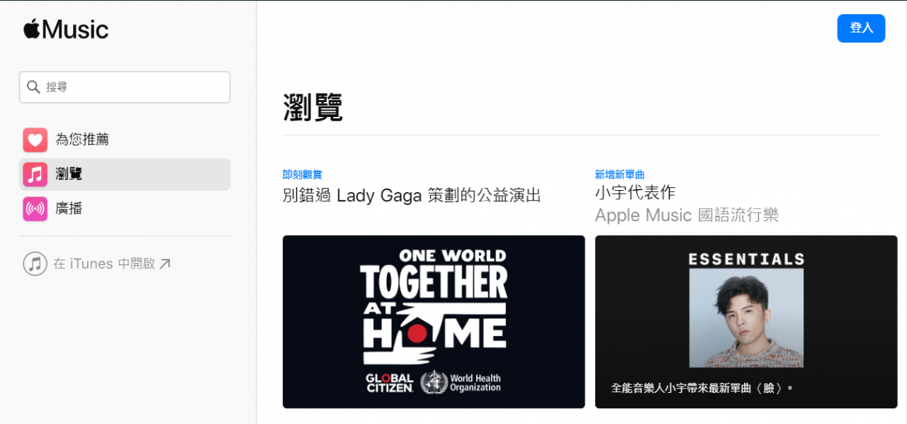 Apple Music网页版服务可以透过music.apple.com网域进入网页，可被许多作业系统支援。   图：撷取自Apple Music网页版