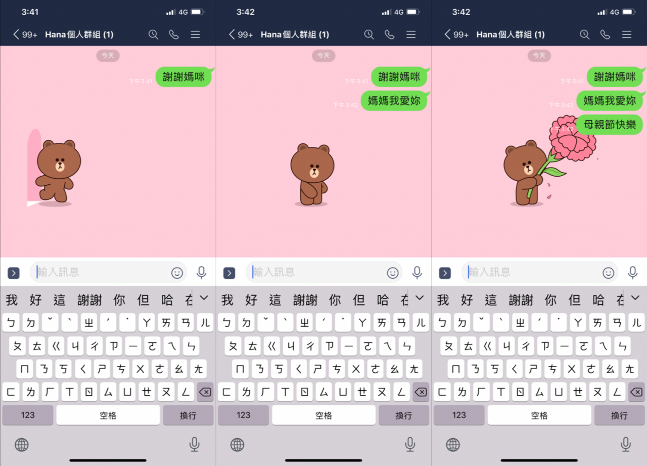 本週日就是母亲节，LINE照例推出聊天室特效，只要在聊天室内输入特定关键字，就可以召唤出可爱的熊大为妈妈献上康乃馨。   图：LINE／提供