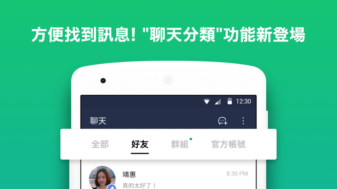 LINE推出新功能「聊天室分类」，即日起开放测试。   图：LINE／提供