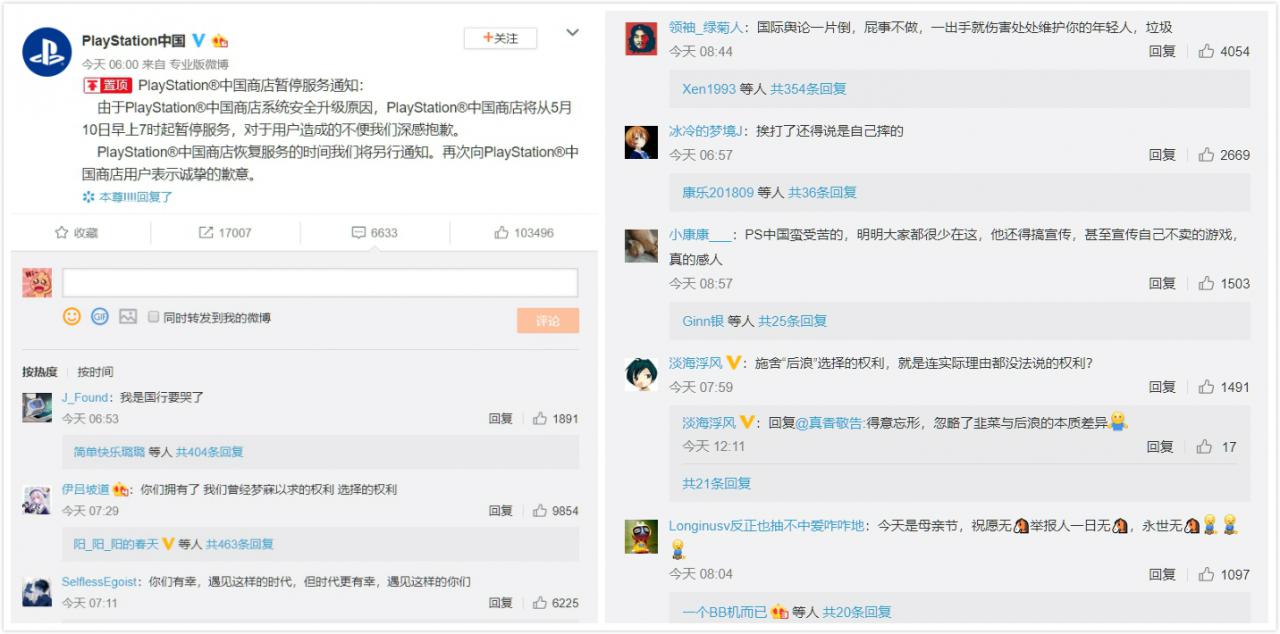 「PlayStation Network」（PSN）中国国行版遭到小粉红举报下架   图：翻摄自 playstation中国 微博